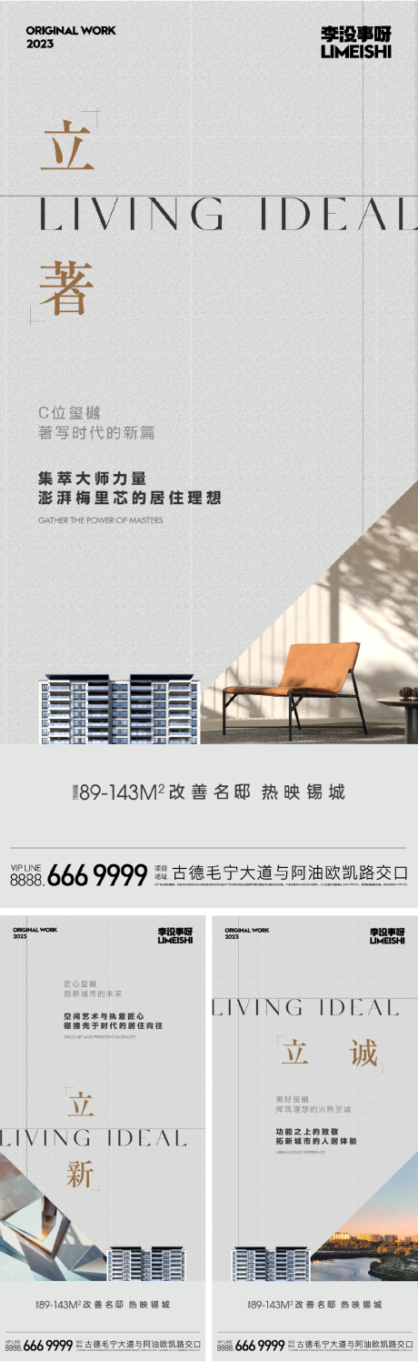 源文件下载【地产形象系列海报】编号：22630019663645650