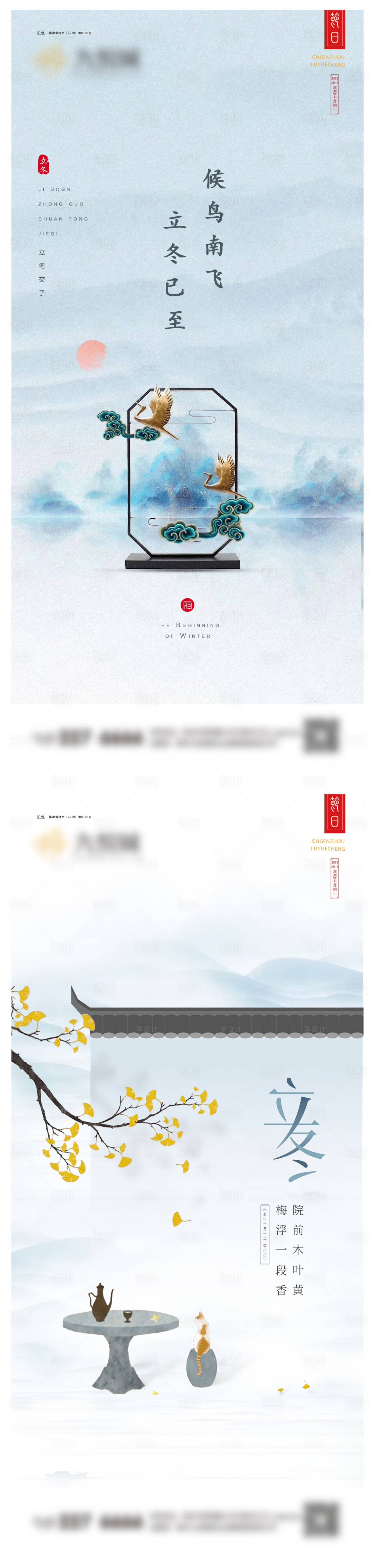 源文件下載【享設計】搜索編號：94220020047268083【立冬系列微信圖】