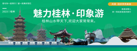 源文件下载【享设计】搜索编号：51620020091791755【魅力桂林印象游背景板】