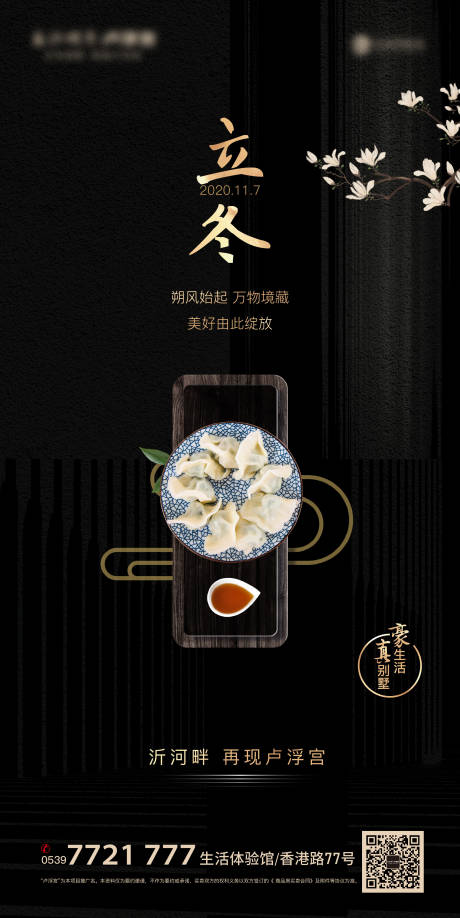 源文件下載【享設(shè)計(jì)】搜索編號(hào)：14590019760171889【立冬節(jié)氣海報(bào)】