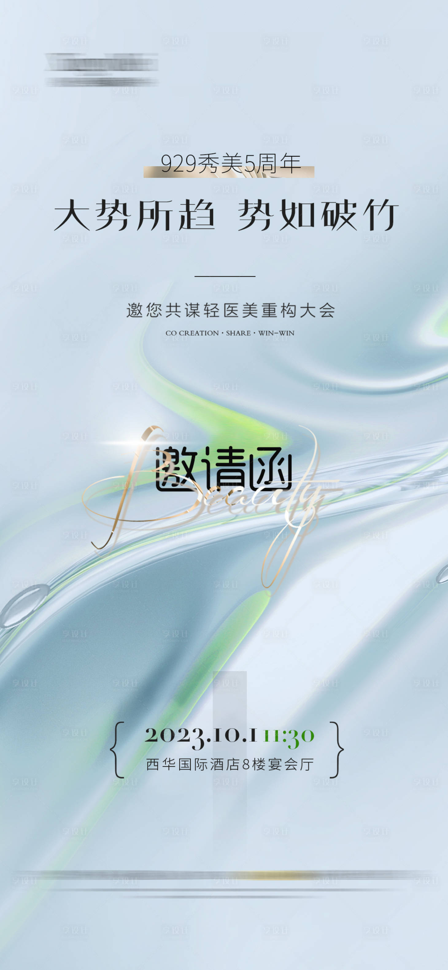 源文件下載【享設計】搜索編號：84310019822619476【醫美簡約 】