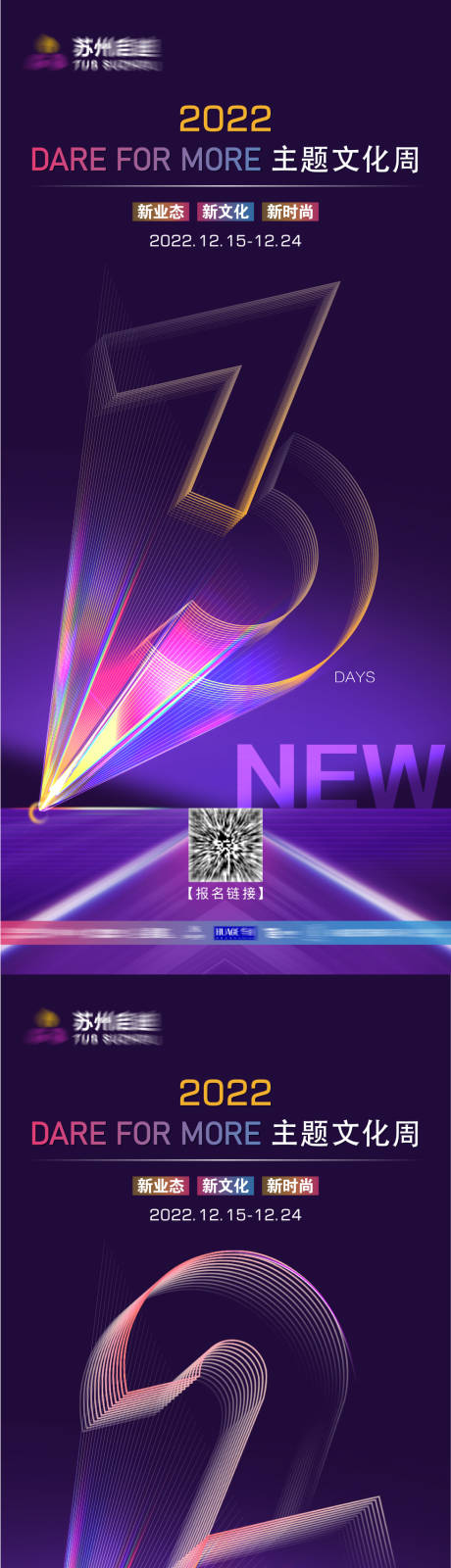 源文件下载【文化周活动倒计时海报】编号：54280020021242833