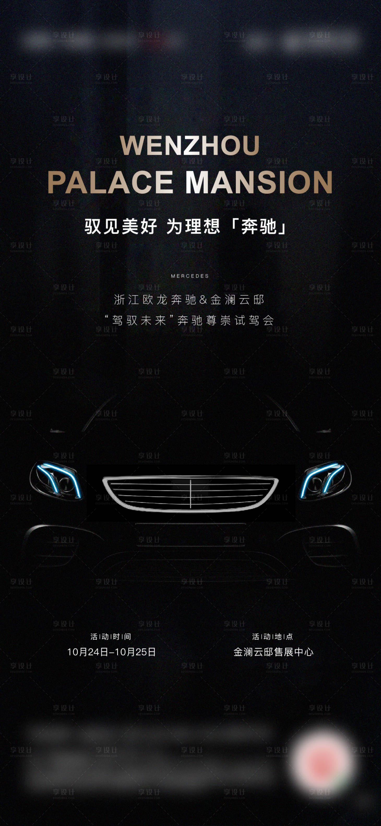 源文件下載【享設計】搜索編號：81110019882957889【地產高端黑金車友會】