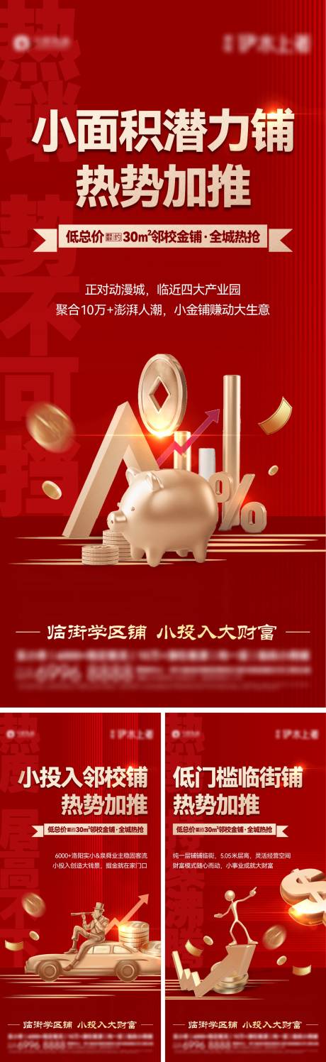 源文件下载【商铺加推系列海报】编号：82870019670613856