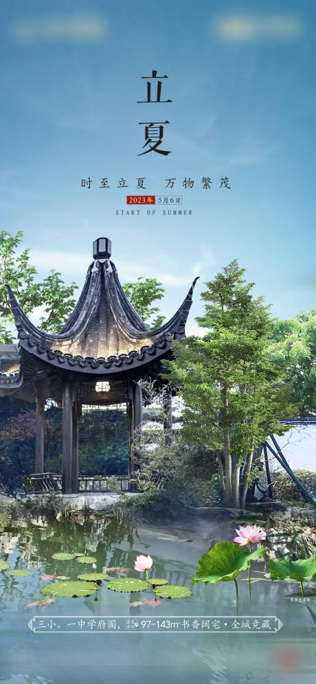 源文件下载【立夏海报】编号：75490019896549172