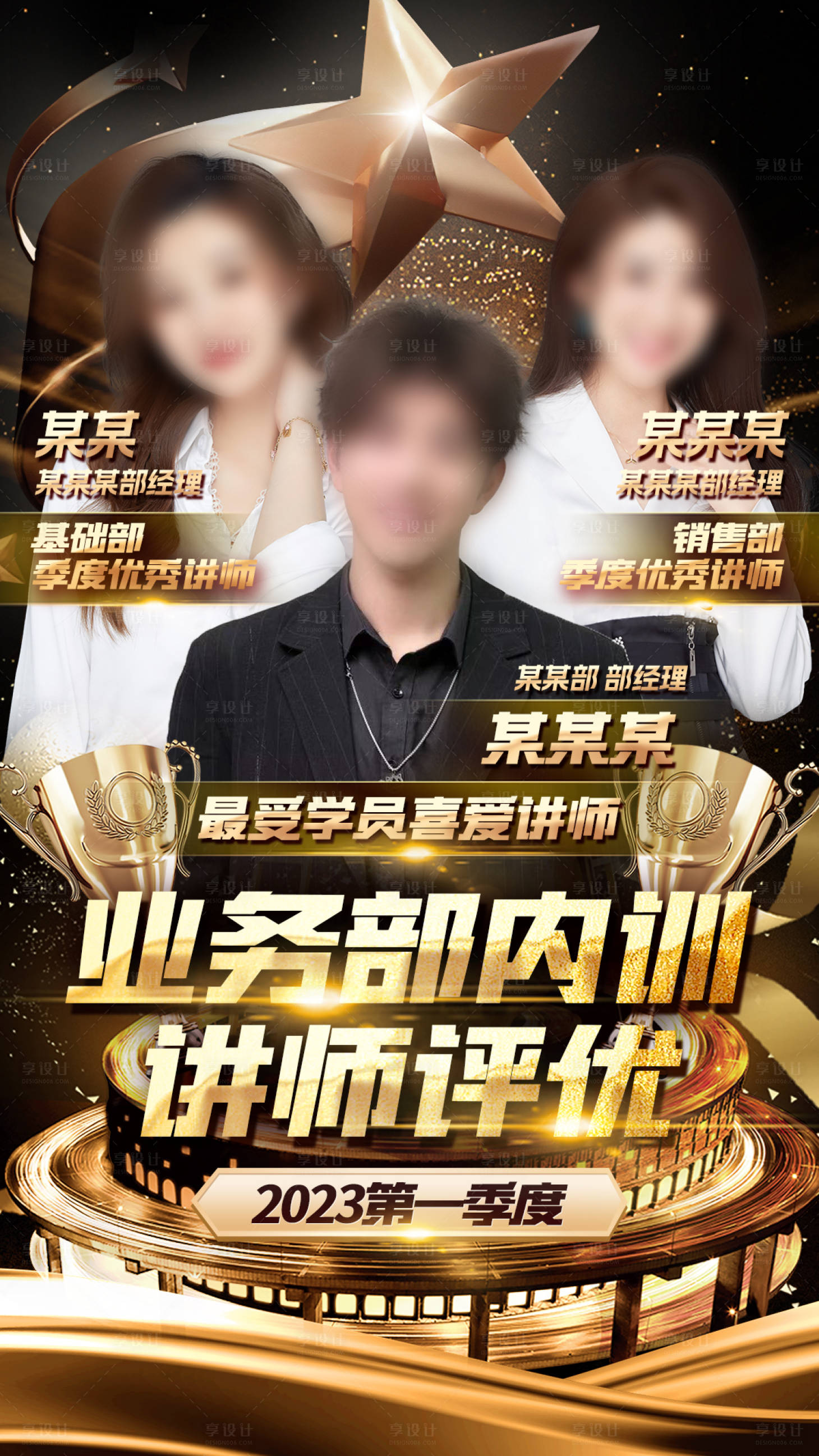 源文件下载【享设计】搜索编号：23840020008303200【精英讲师表彰海报】