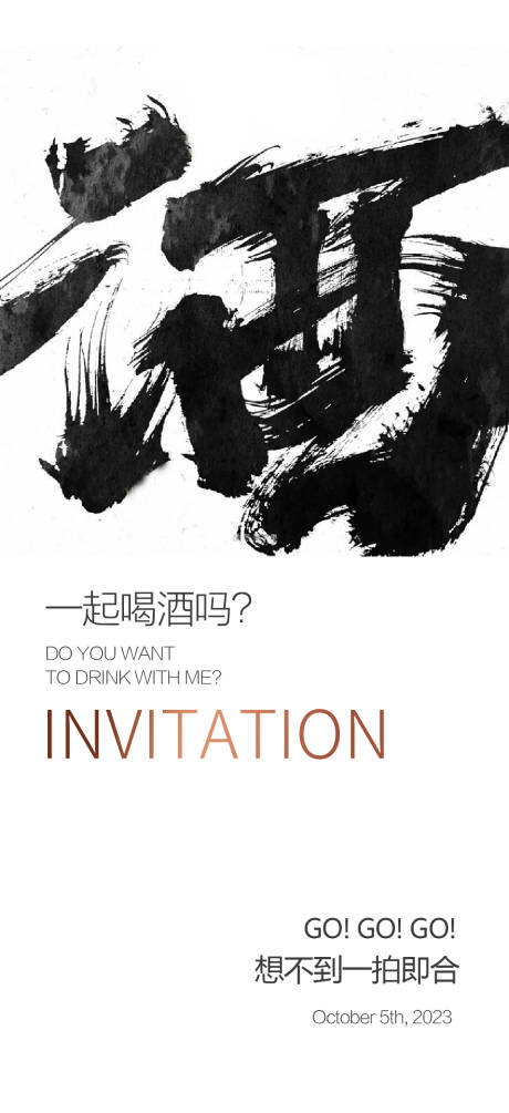 源文件下载【享设计】搜索编号：62420019614283762【酒邀请函】