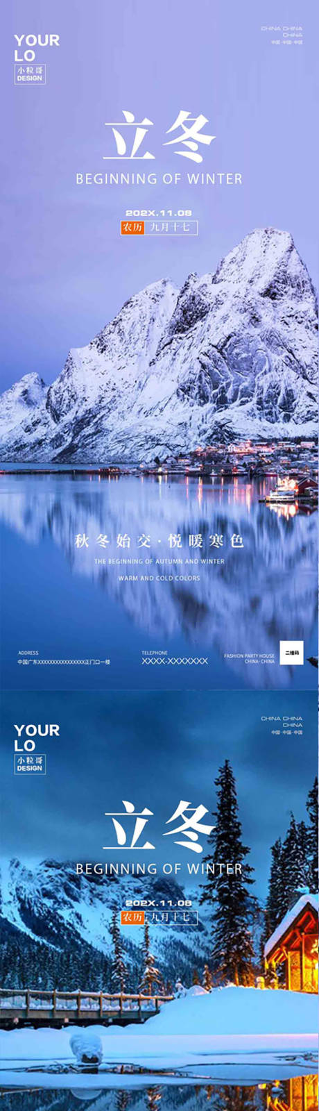 源文件下載【享設(shè)計(jì)】搜索編號(hào)：46700020121512802【地產(chǎn)立冬節(jié)氣海報(bào)】