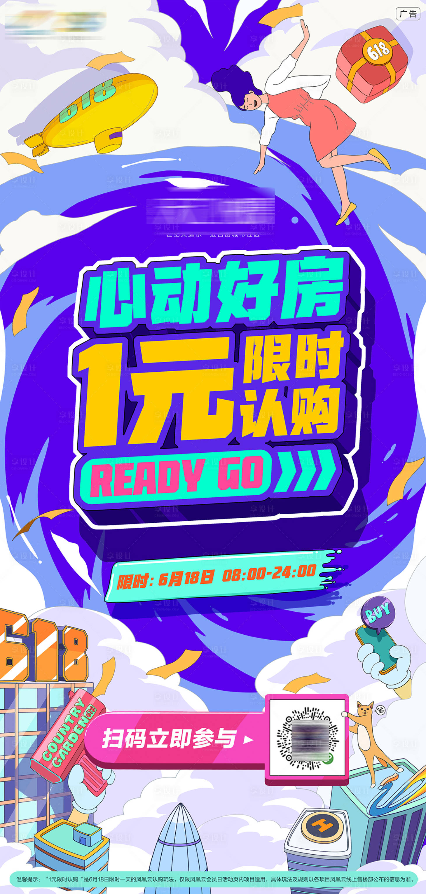 源文件下载【享设计】搜索编号：84060019683699246【双十一心动好房海报】