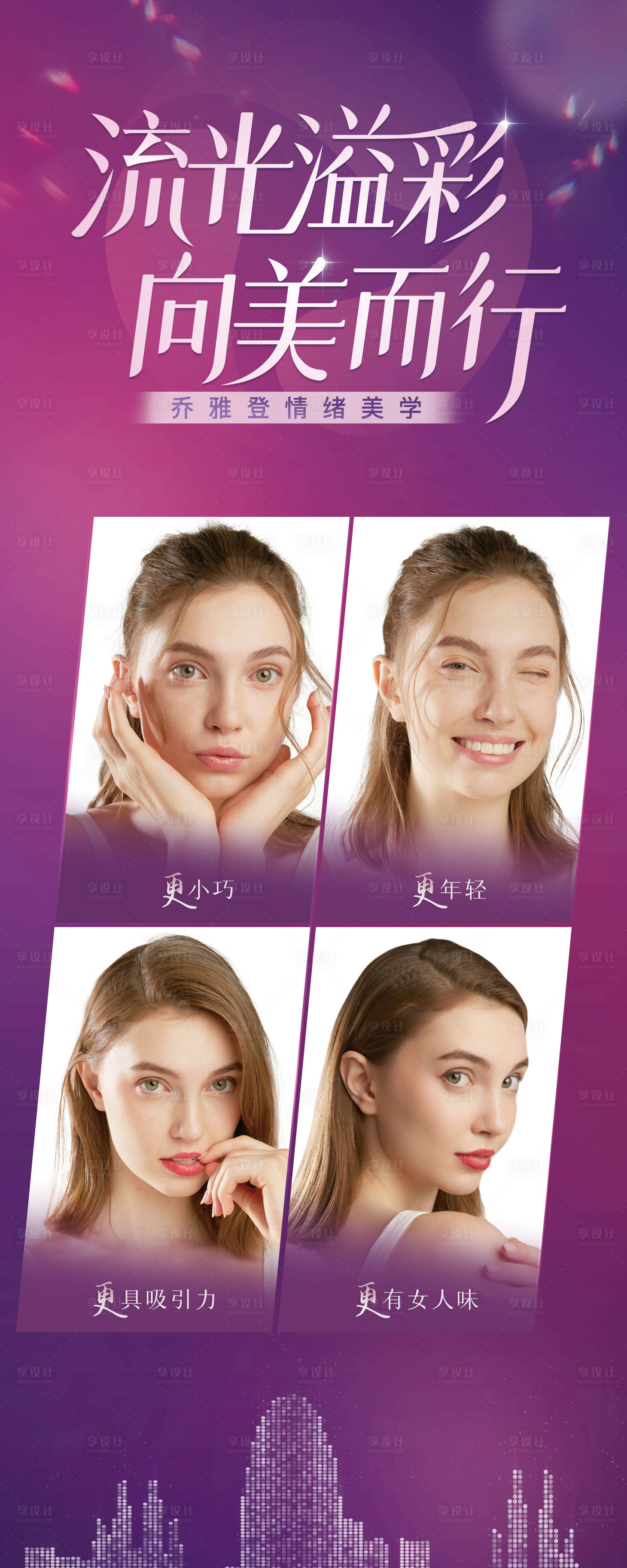 源文件下载【享设计】搜索编号：79720019832443490【医美活动易拉宝】