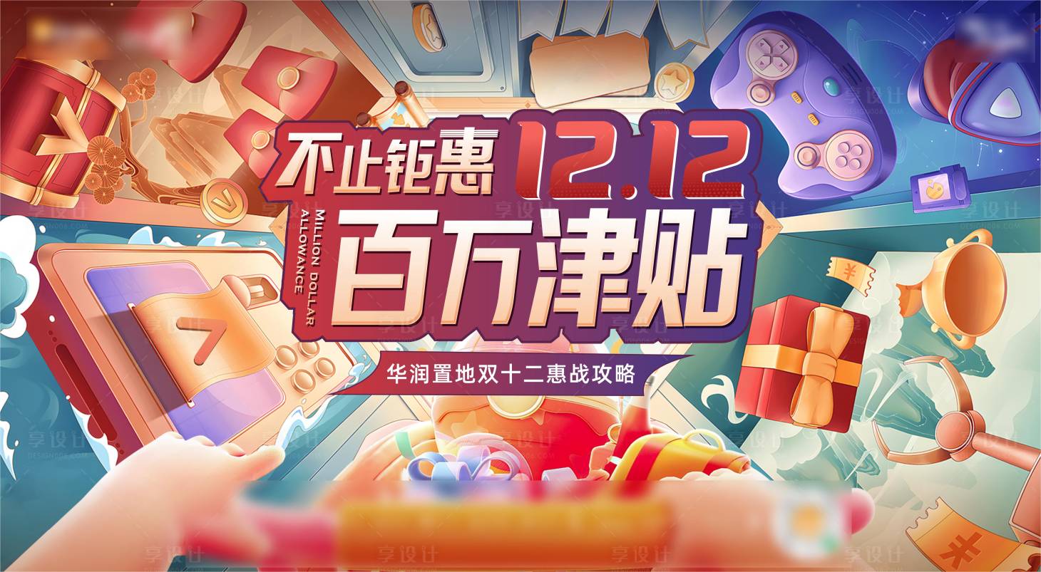 源文件下載【享設(shè)計(jì)】搜索編號(hào)：42440020063648016【雙十二主畫面】