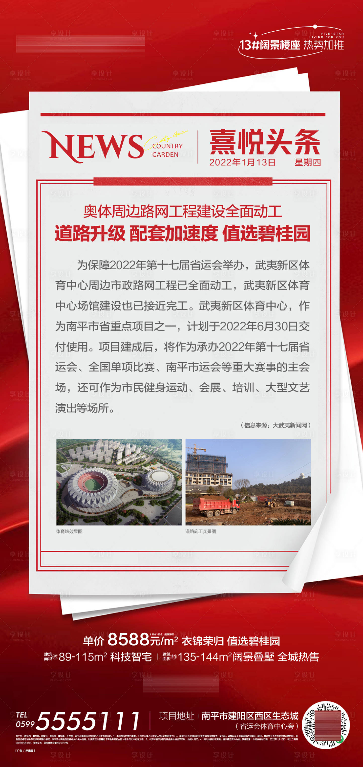 源文件下载【道路利好单图】编号：46070019786697918