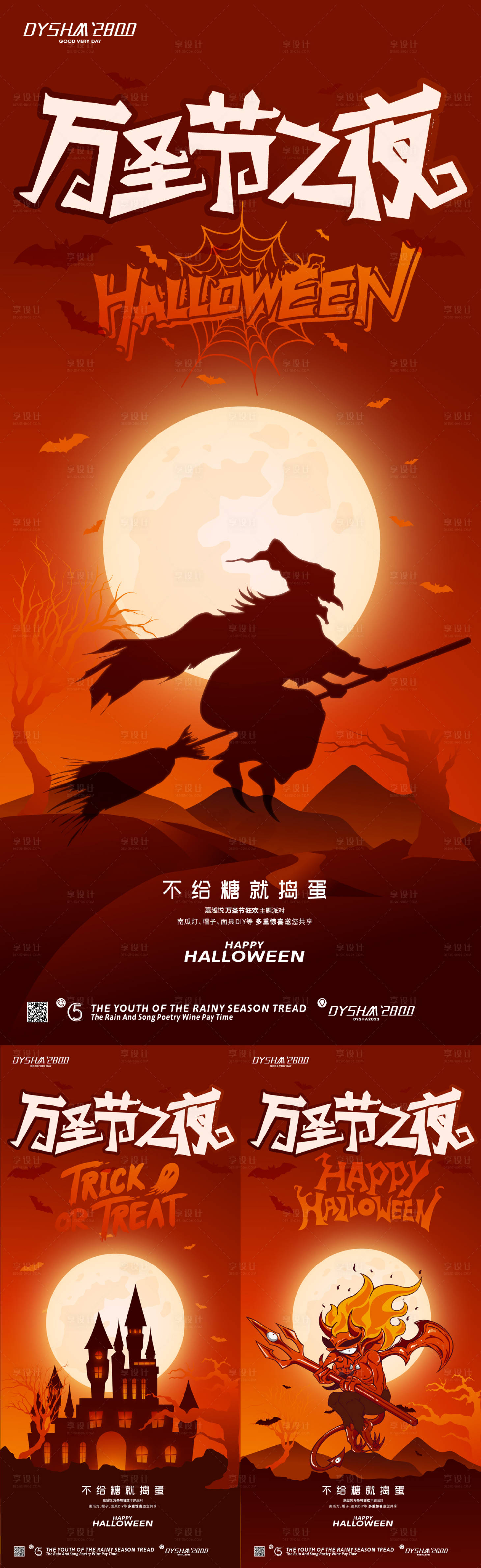 源文件下载【万圣节系列海报】编号：30540020051356740