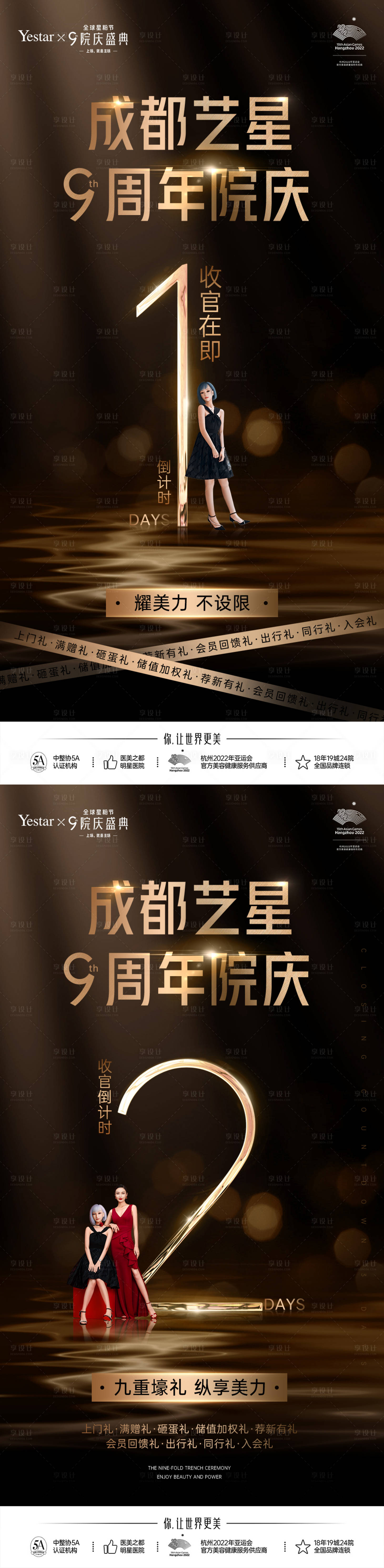 源文件下載【享設計】搜索編號：97060019944257577【倒計時海報】