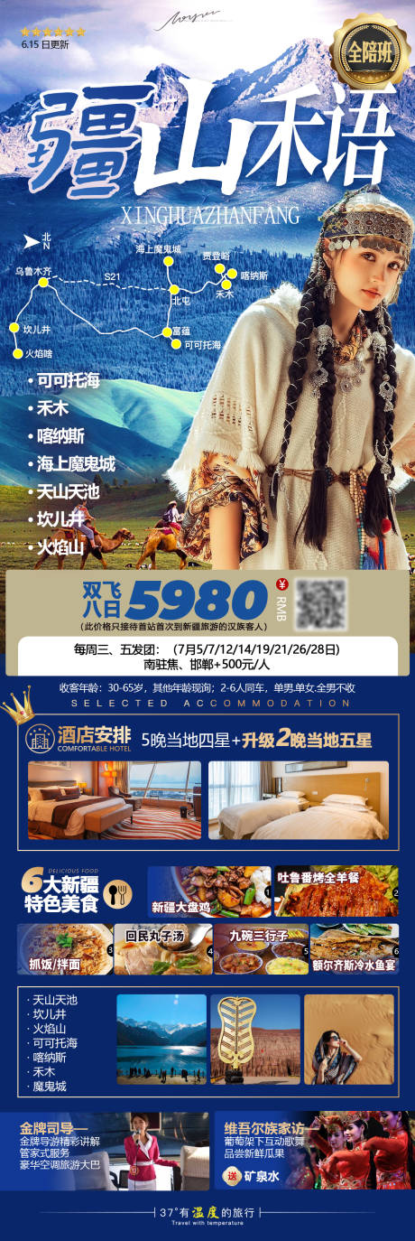 源文件下载【新疆旅游海报】编号：76580019852395799