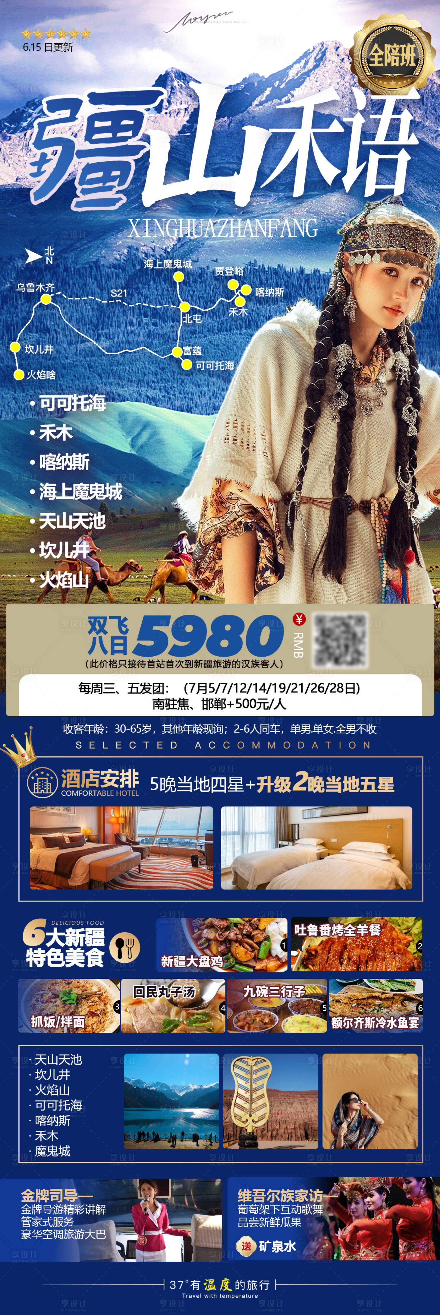 源文件下载【新疆旅游海报】编号：76580019852395799