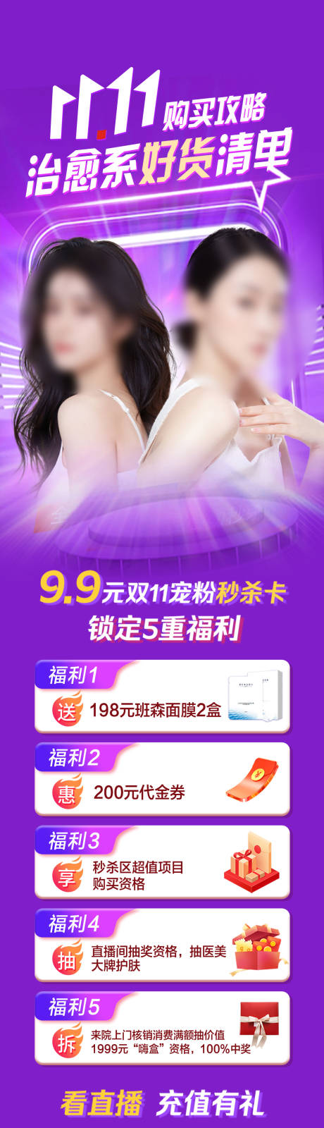 源文件下载【双十一直播详情长图】编号：29390019676295115