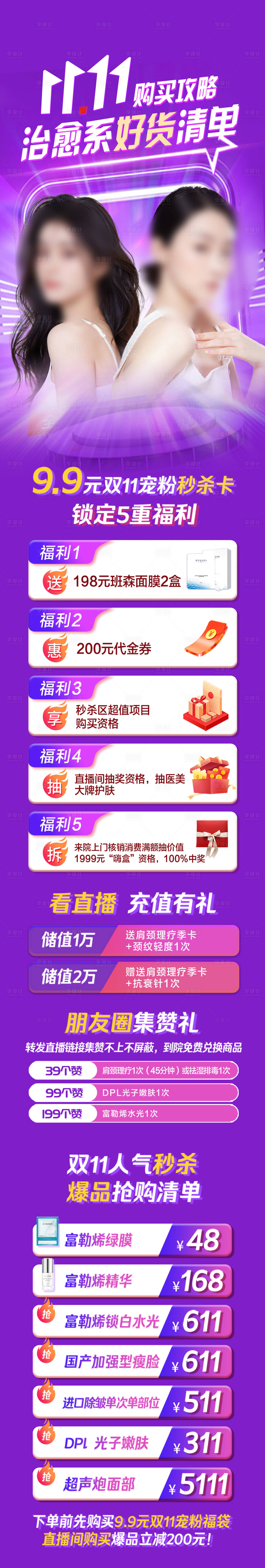 源文件下载【享设计】搜索编号：29390019676295115【双十一直播详情长图】