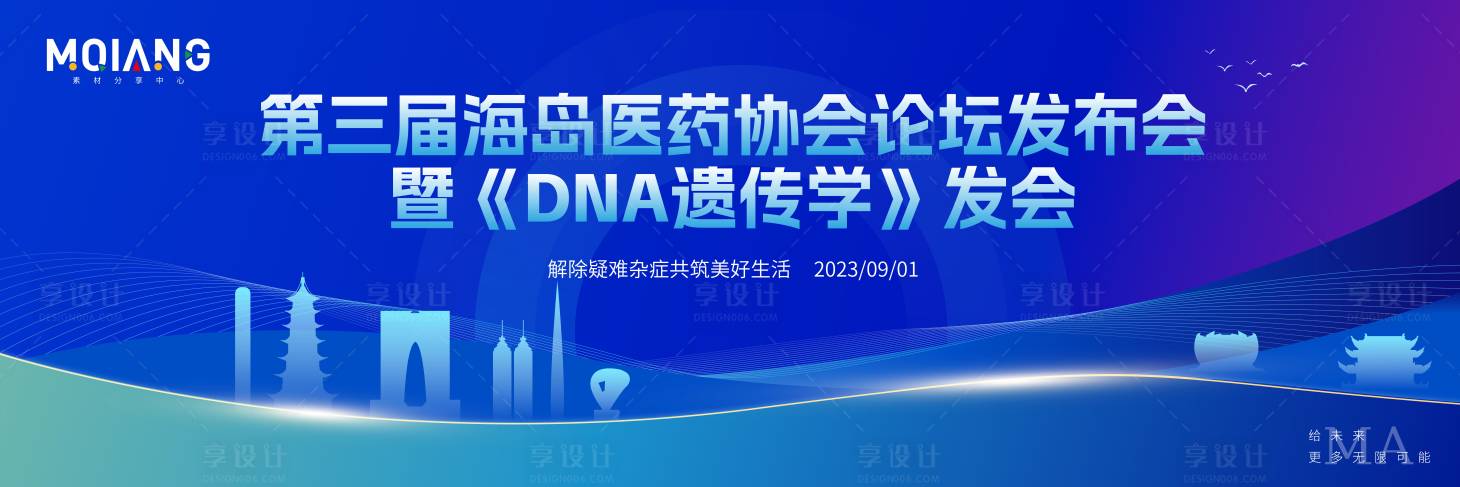 源文件下载【医药发布会活动背景板】编号：37700019713804138