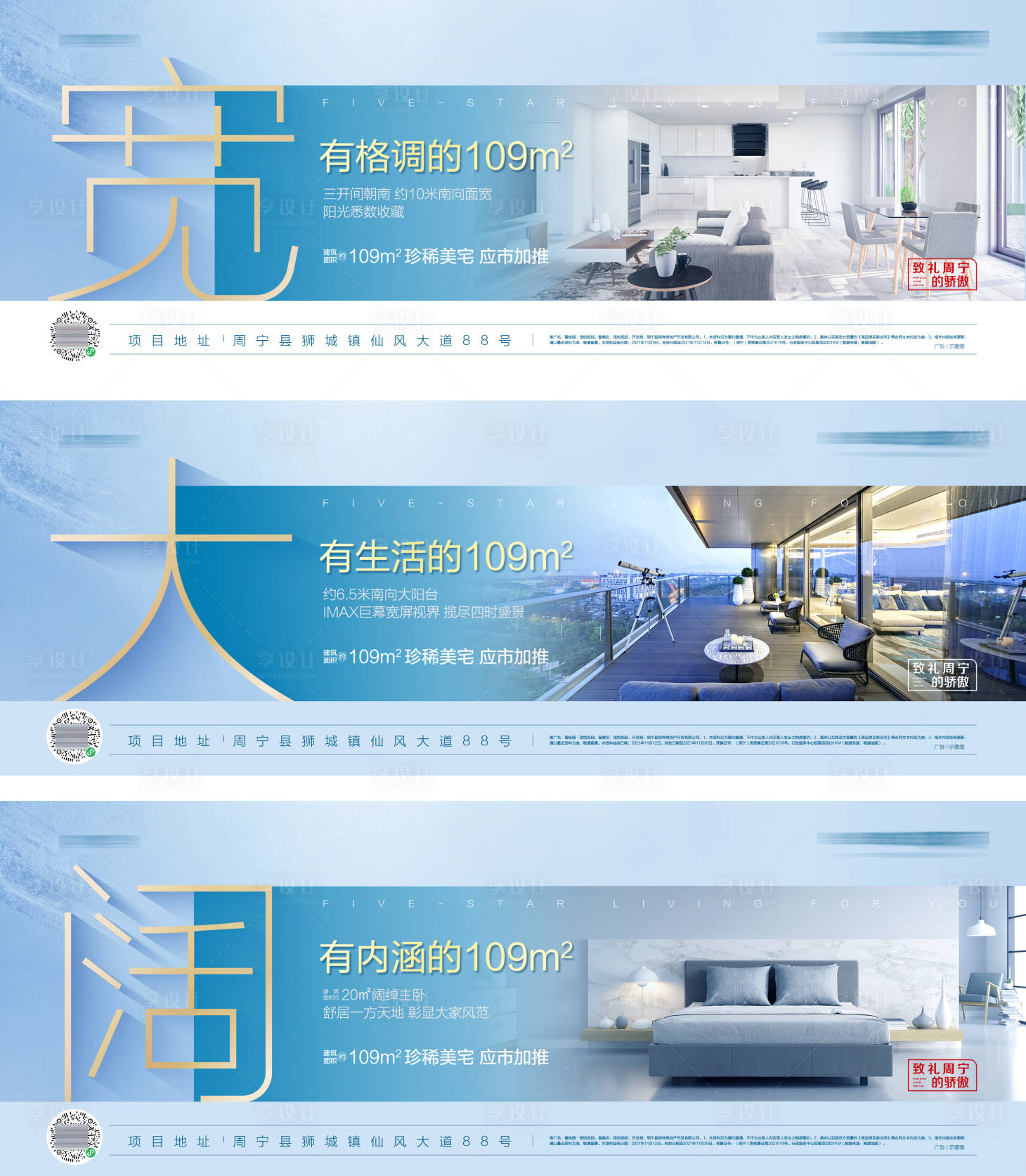 源文件下载【享设计】搜索编号：23160019751389318【户型价值系列海报】