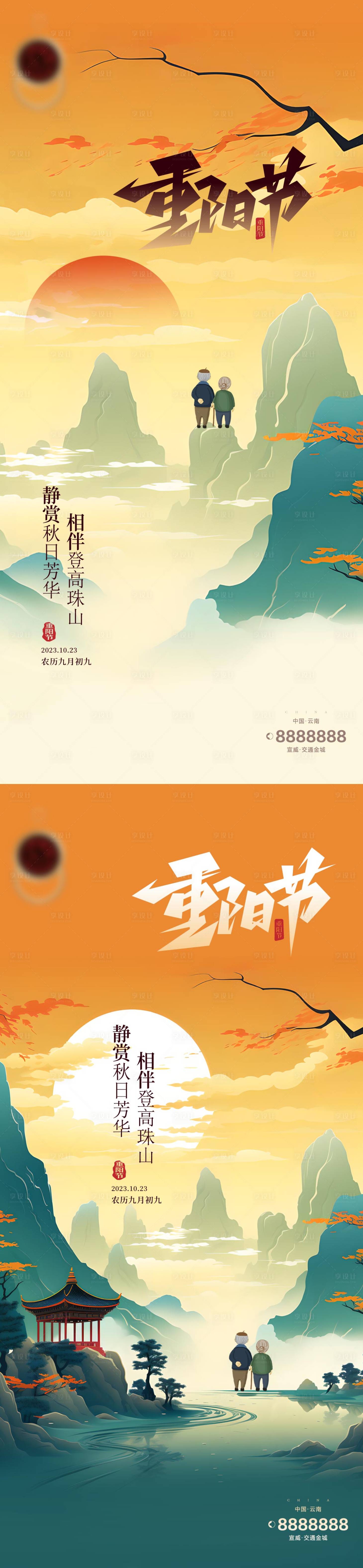 源文件下載【重陽節海報】編號：80050019786234843