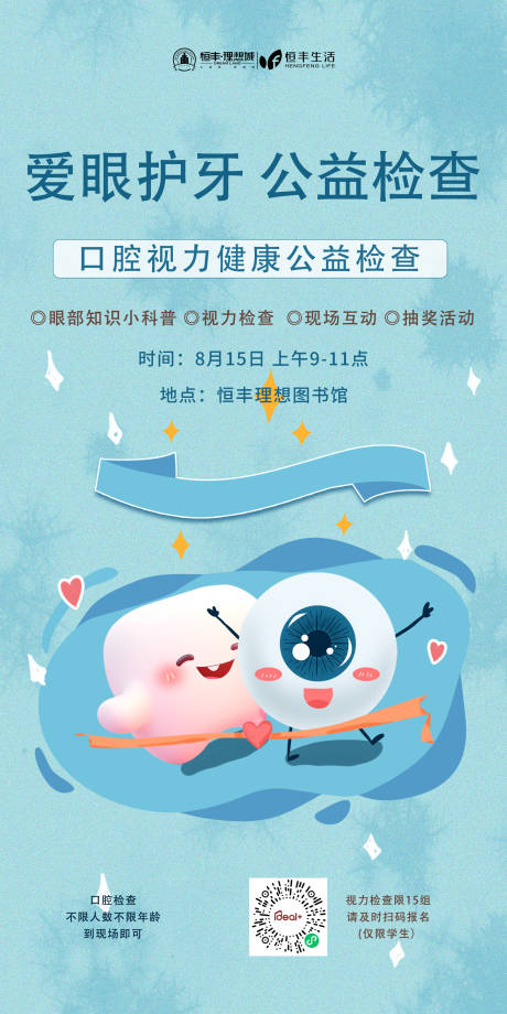 源文件下载【爱眼护牙 】编号：78250019719276556