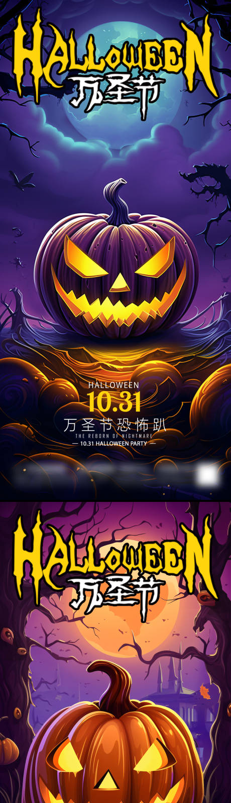 源文件下载【享设计】搜索编号：86360019893377685【万圣节节日系列海报】