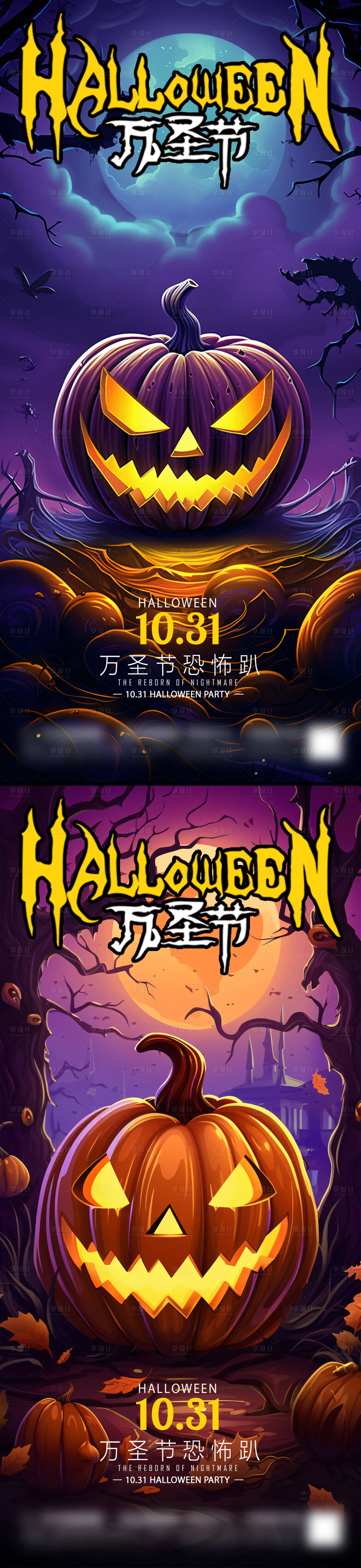 源文件下载【享设计】搜索编号：86360019893377685【万圣节节日系列海报】