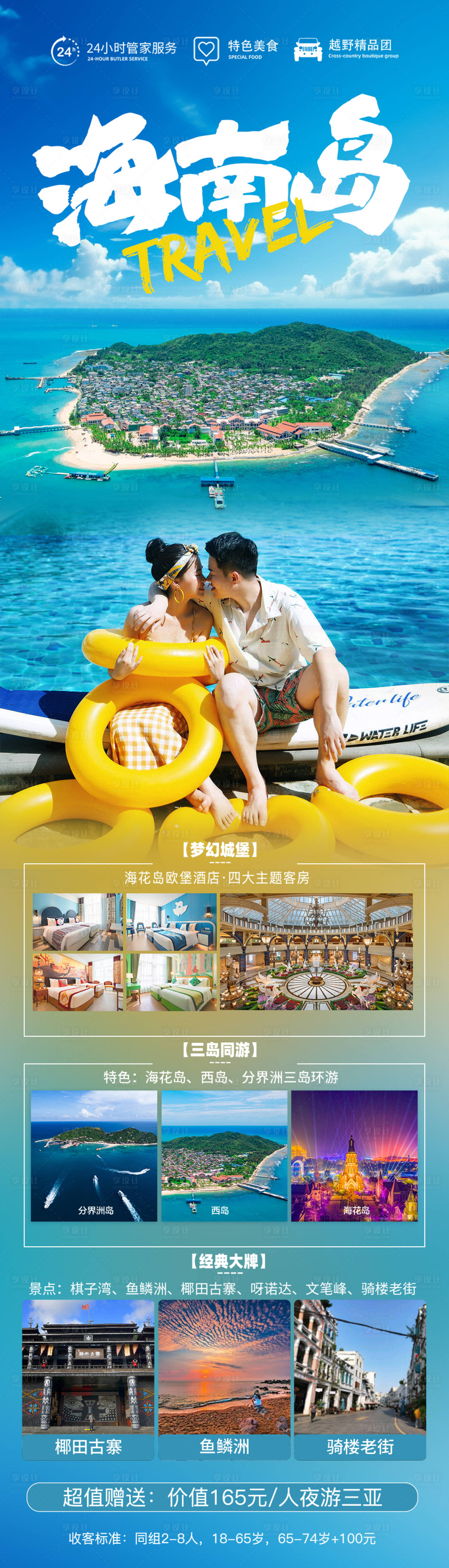 源文件下載【享設(shè)計(jì)】搜索編號(hào)：15830019929773576【海南島海報(bào)】