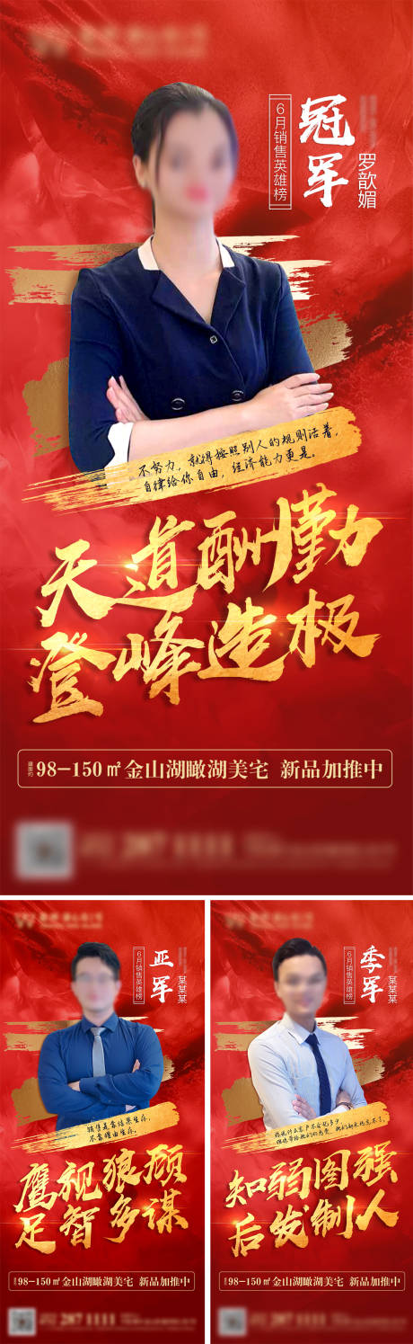 源文件下载【人物销冠榜系列海报】编号：55350019966971564