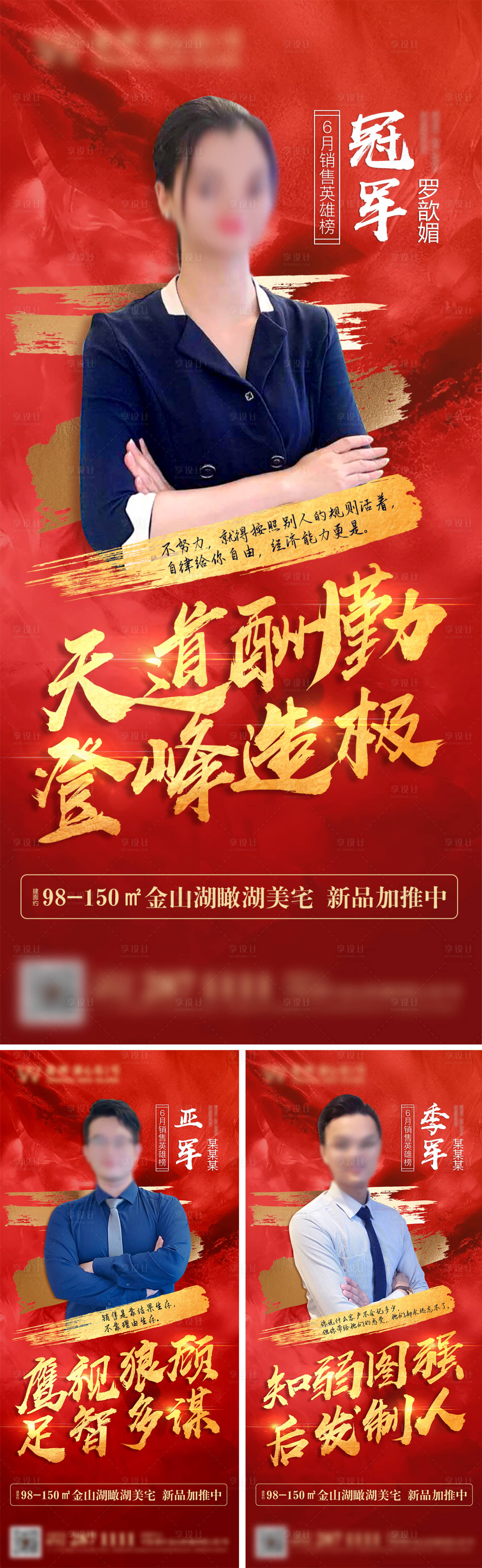 源文件下载【享设计】搜索编号：55350019966971564【人物销冠榜系列海报】