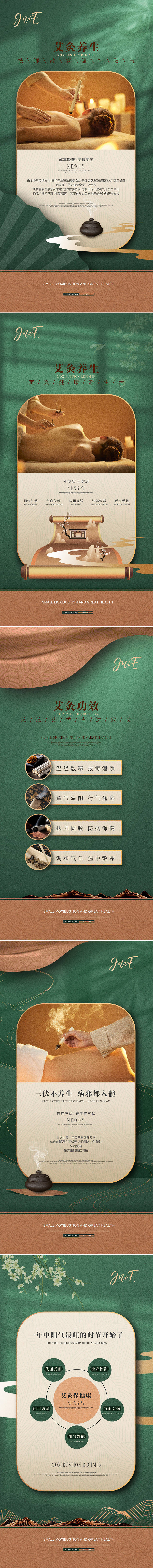 源文件下載【享設計】搜索編號：99580019885083987【艾灸養生海報】