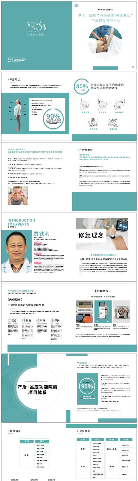 源文件下载【享设计】搜索编号：82650019729087568【产后修复画册 】
