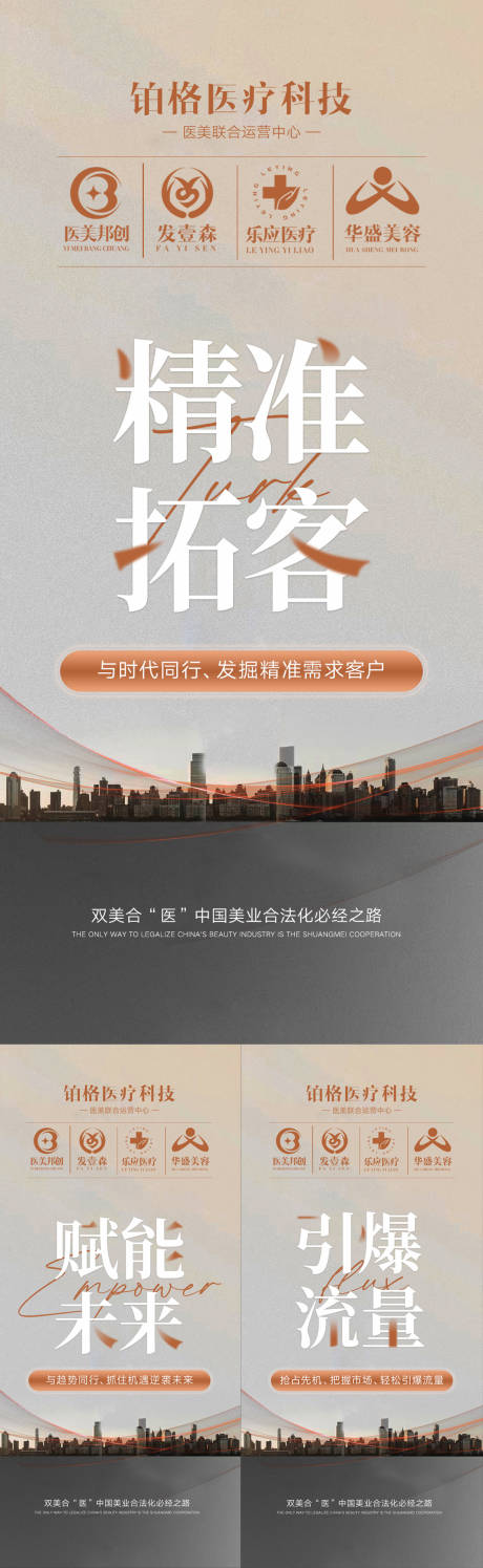 源文件下载【享设计】搜索编号：33330019872921929【轻医美招商系列海报】