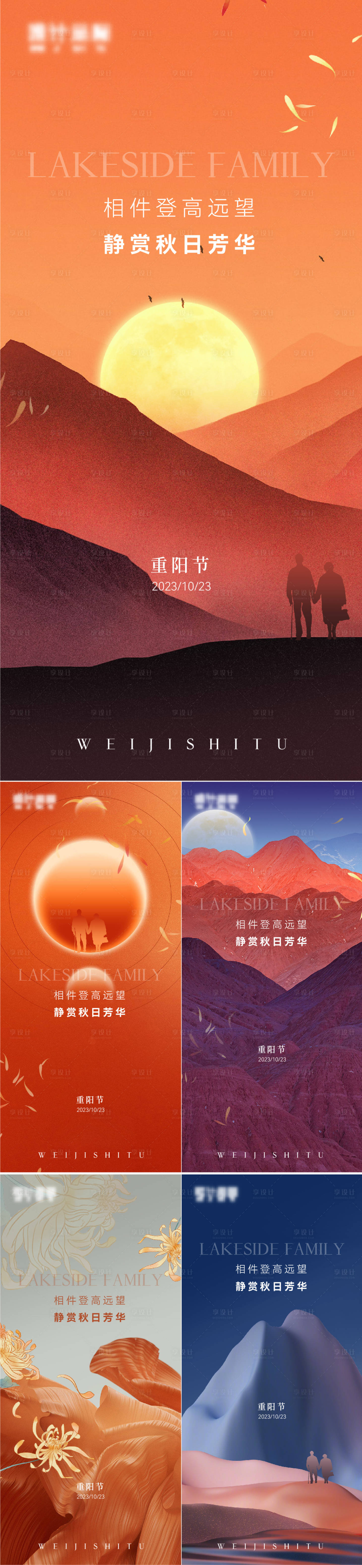 源文件下载【重阳节单图】编号：77530019757677362