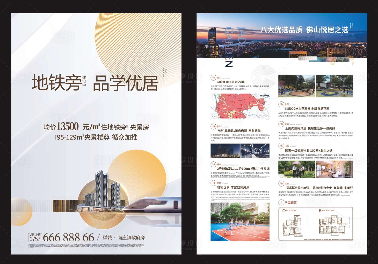 源文件下载【享设计】搜索编号：89300019773811011【DM单页】