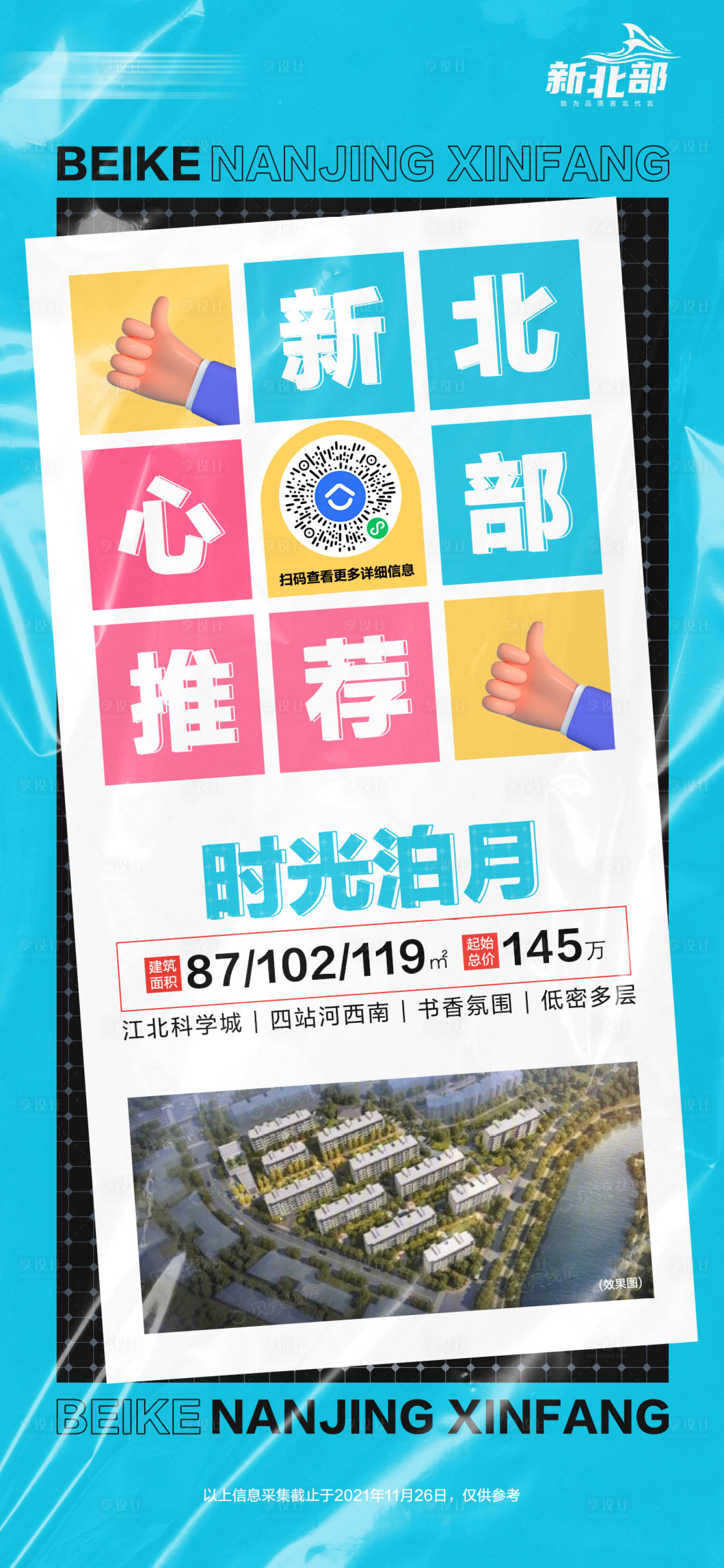 源文件下載【享設(shè)計】搜索編號：25390020063471940【藍色地產(chǎn)樓盤大字報項目創(chuàng)意海報】