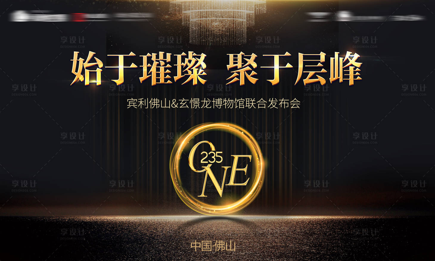 源文件下载【地产活动海报】编号：93060019881342594