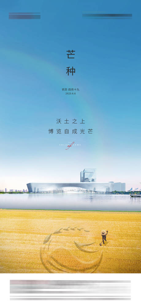 源文件下载【芒种】编号：44080019881385704