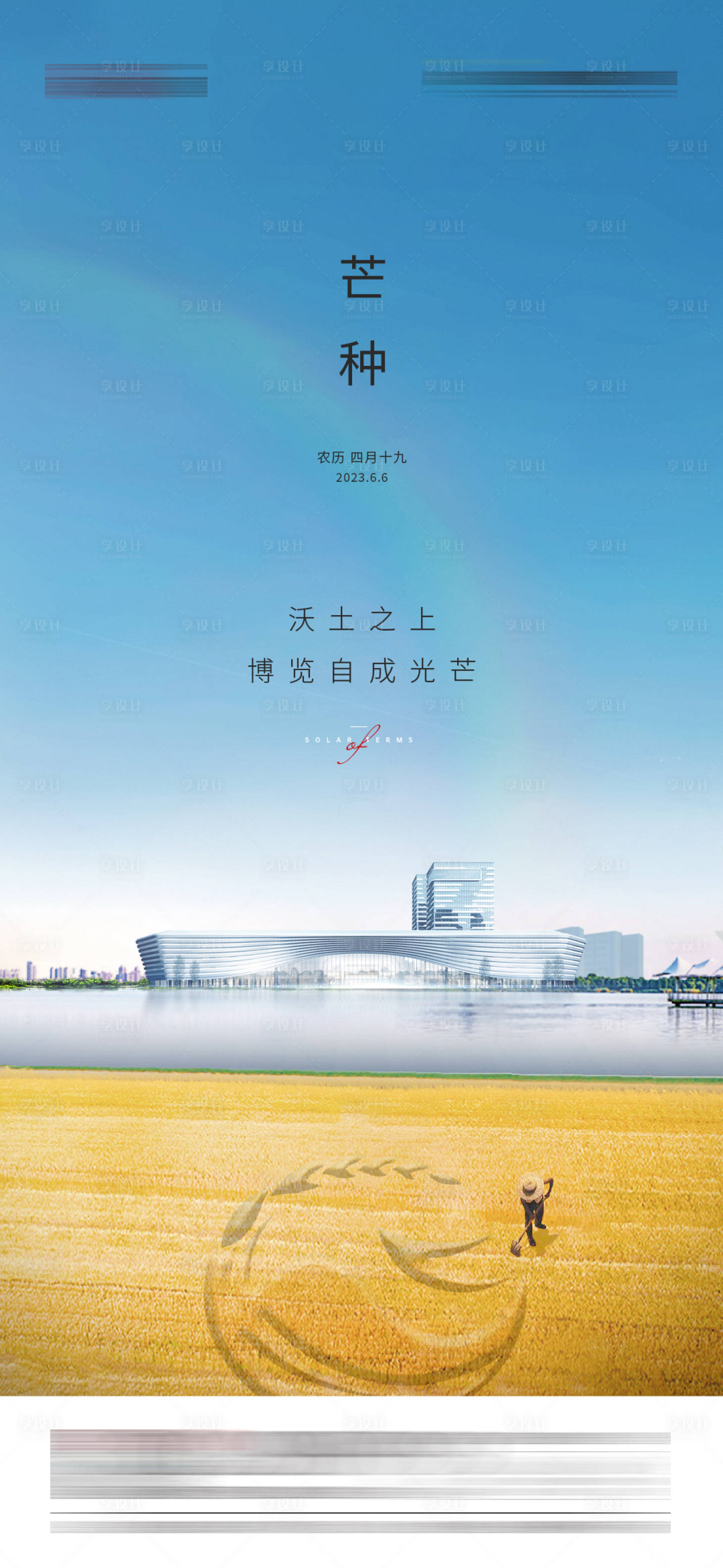 源文件下載【享設計】搜索編號：44080019881385704【芒種】