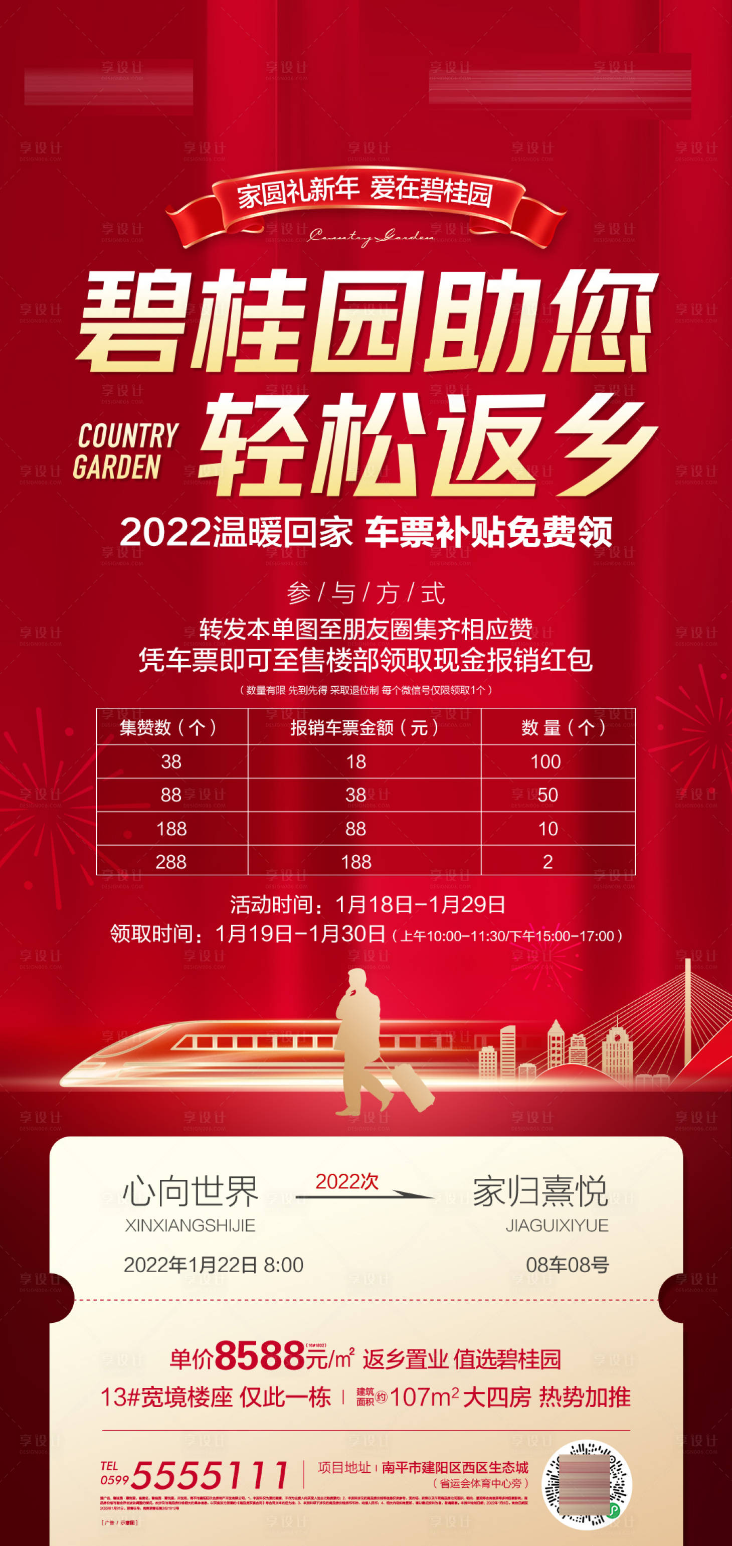 源文件下载【享设计】搜索编号：60540019786764578【返乡车票补贴单图】