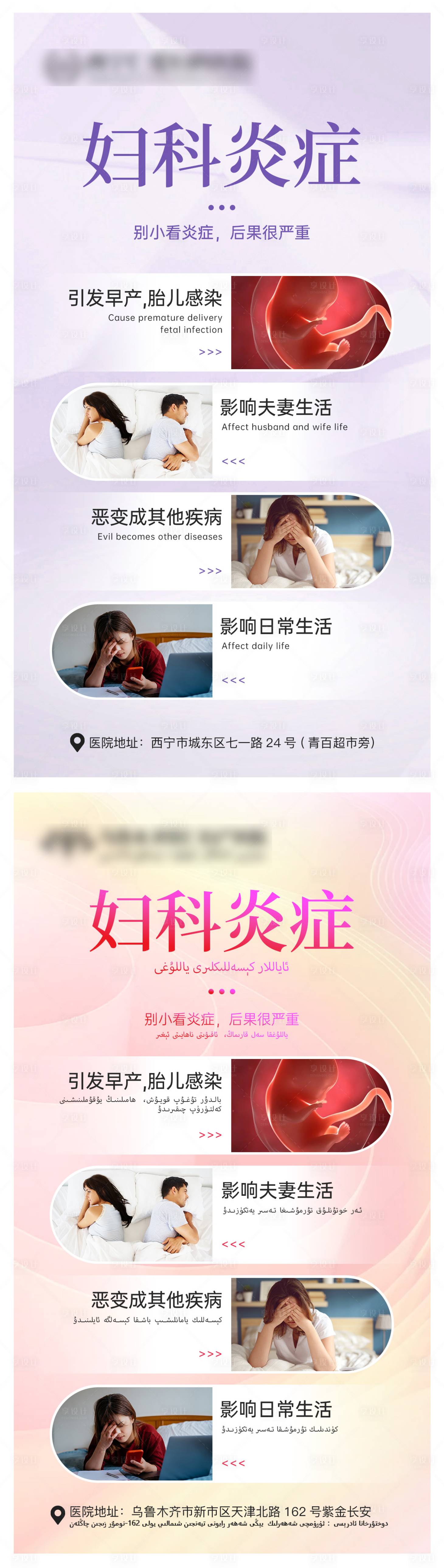 源文件下载【妇科炎症科普海报】编号：95810019690117999