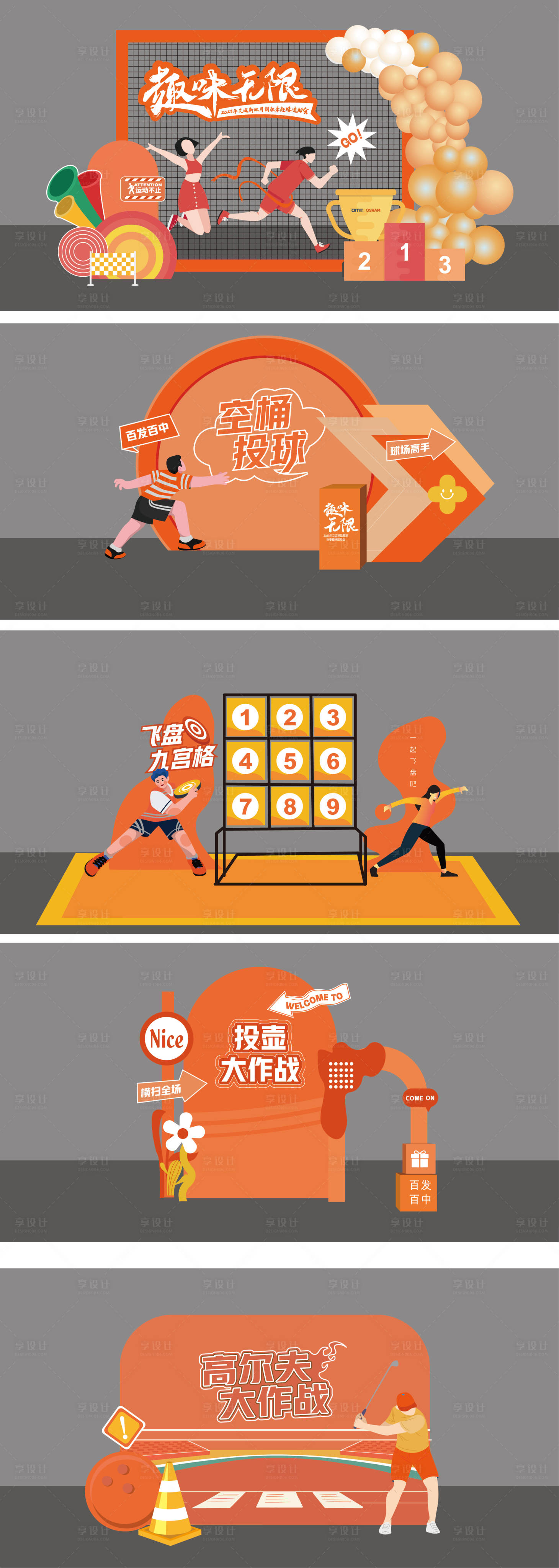 源文件下載【享設計】搜索編號：91670019672904791【運動會美陳】