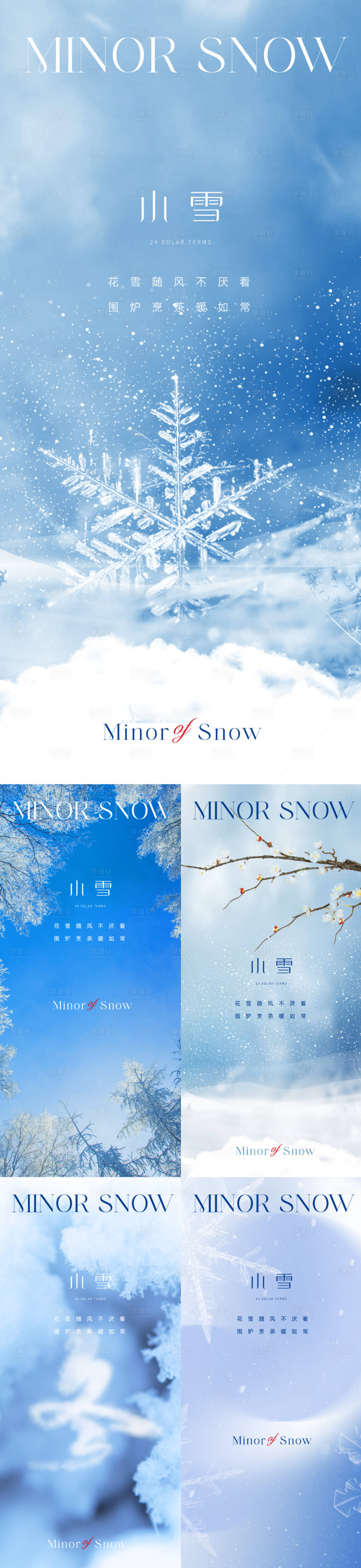 源文件下载【享设计】搜索编号：92720020093284484【小雪节气系列海报】