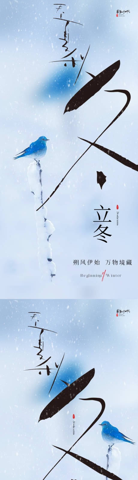 源文件下载【东方美学中式立冬节气海报】编号：31010019962056212