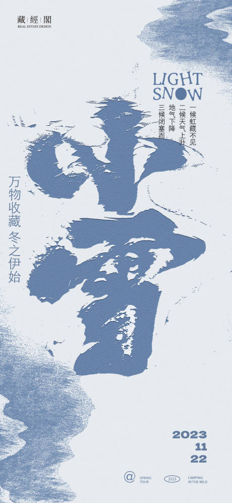源文件下载【享设计】搜索编号：89440019894956555【湖景抽象小雪】