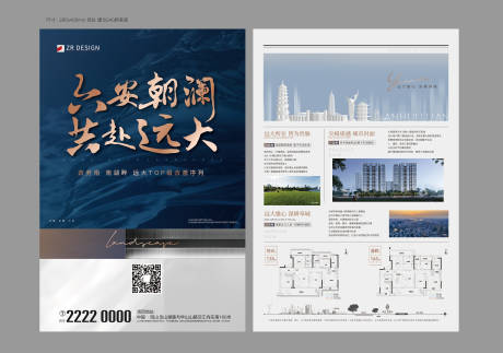 源文件下载【地产中式大气DM宣传单】编号：78390019743407893