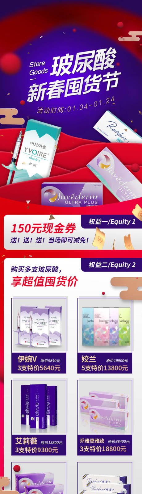 源文件下载【玻尿酸详情页 】编号：49090020047235895