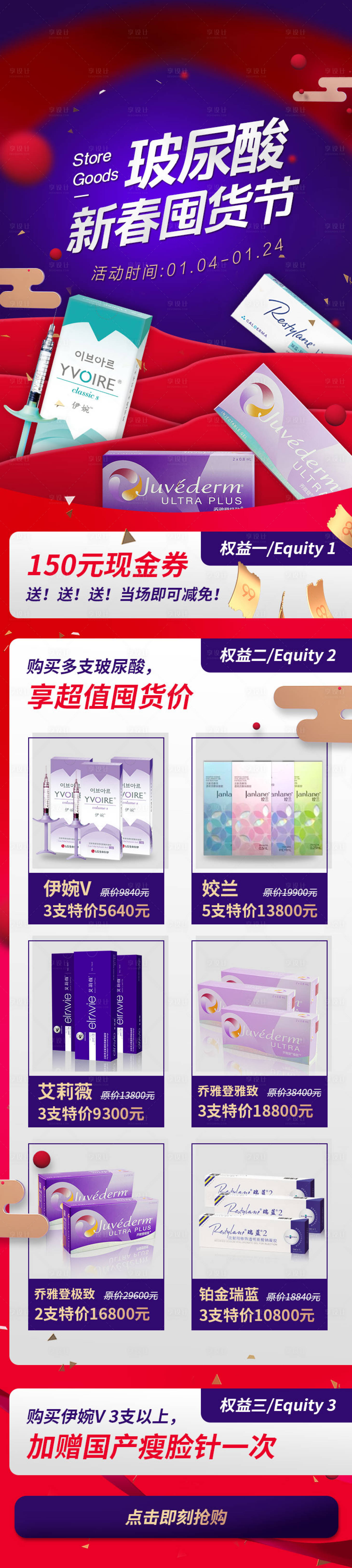 源文件下載【享設計】搜索編號：49090020047235895【玻尿酸詳情頁 】