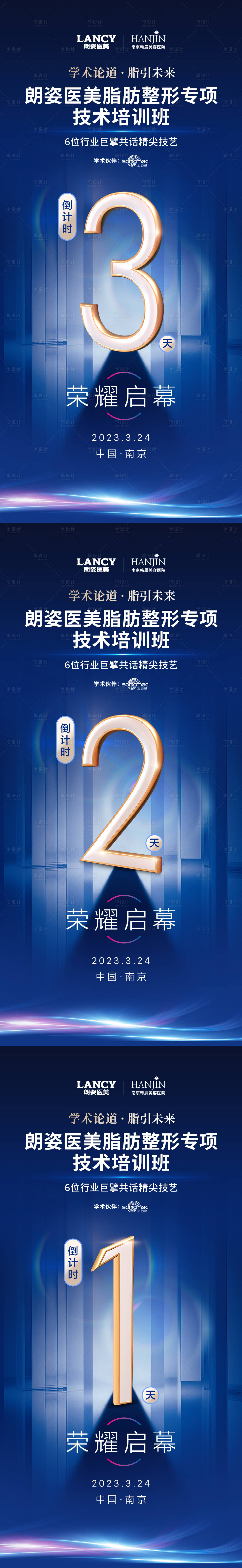 源文件下載【享設(shè)計(jì)】搜索編號(hào)：59240020018191680【醫(yī)美倒計(jì)時(shí)海報(bào)】